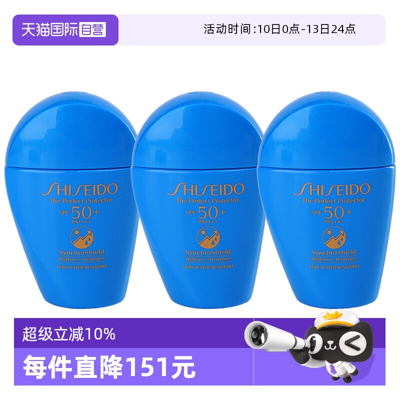 【自营】Shiseido/资生堂蓝胖子防晒隔离防护乳15ml*3