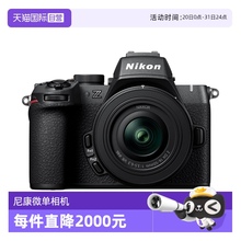 【自营】尼康Z50II 半画幅微单 数码相机 高清 旅游 尼康z50二代