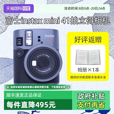 【自营】富士 拍立得相机instax mini41复古款mini40升级款海外版