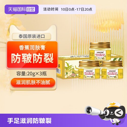 VINCERE香蕉膏手足滋润保湿干裂