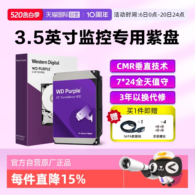 【自营】WD西部数据4TB 3.5英寸CMR垂直8T监控级硬盘2T西数紫盘1T