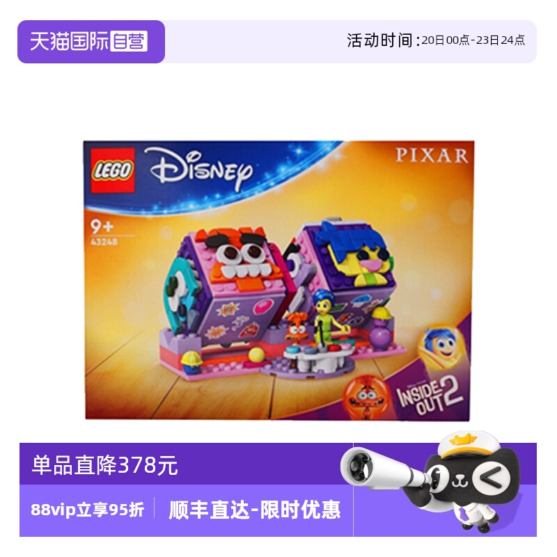 【自营】乐高43248头脑特工队2心情魔方益智拼搭积木玩具礼物