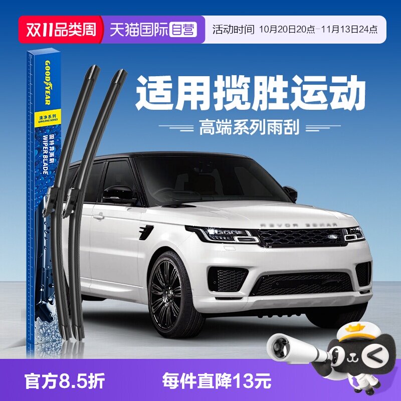 【自营】固特异清净系列雨刮器路虎揽胜运动版揽运原装胶条雨刷片