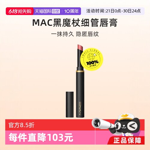 MAC/魅可纱光哑光口红