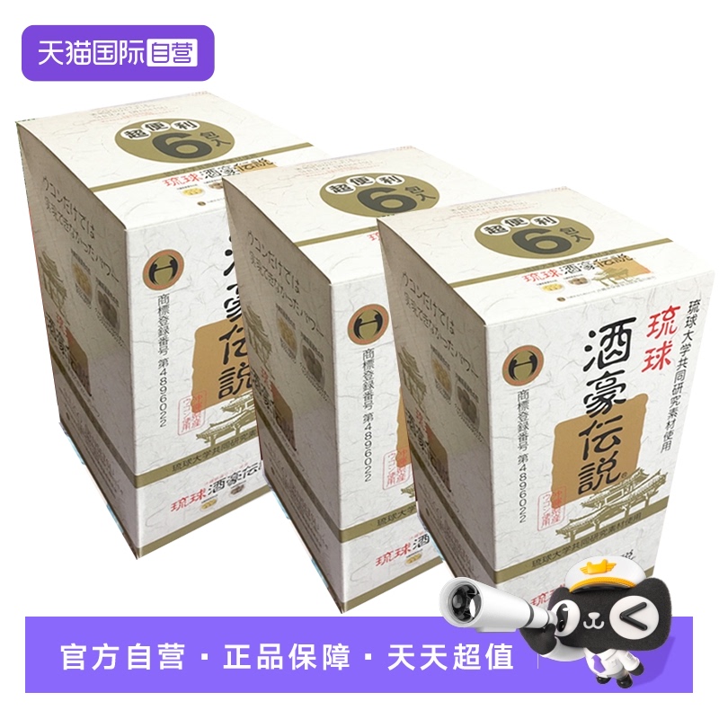 【自营】酒豪传说醒酒宿醉助消化10袋*盒 3件装进口姜黄石榴
