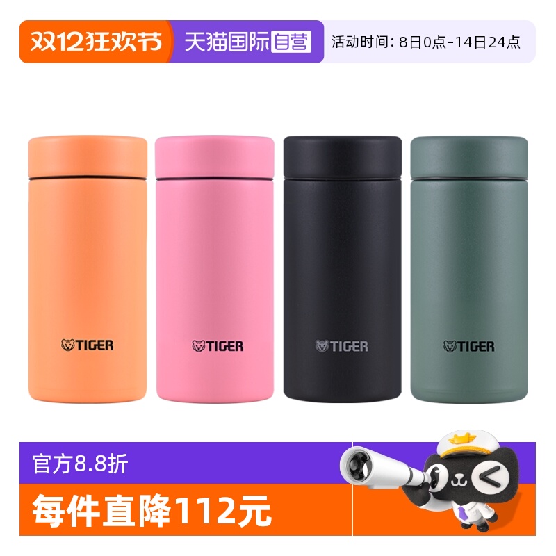 tiger虎牌保温杯MMP-B20C