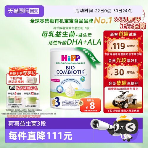 喜宝至臻有机益生菌奶粉３段3段