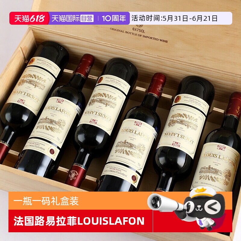 【自营】法国正品红酒整箱路易拉菲LOUISLAFON干红葡萄酒六支礼盒