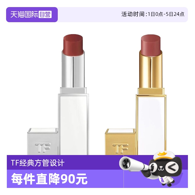 TomFord/汤姆福特TF白管