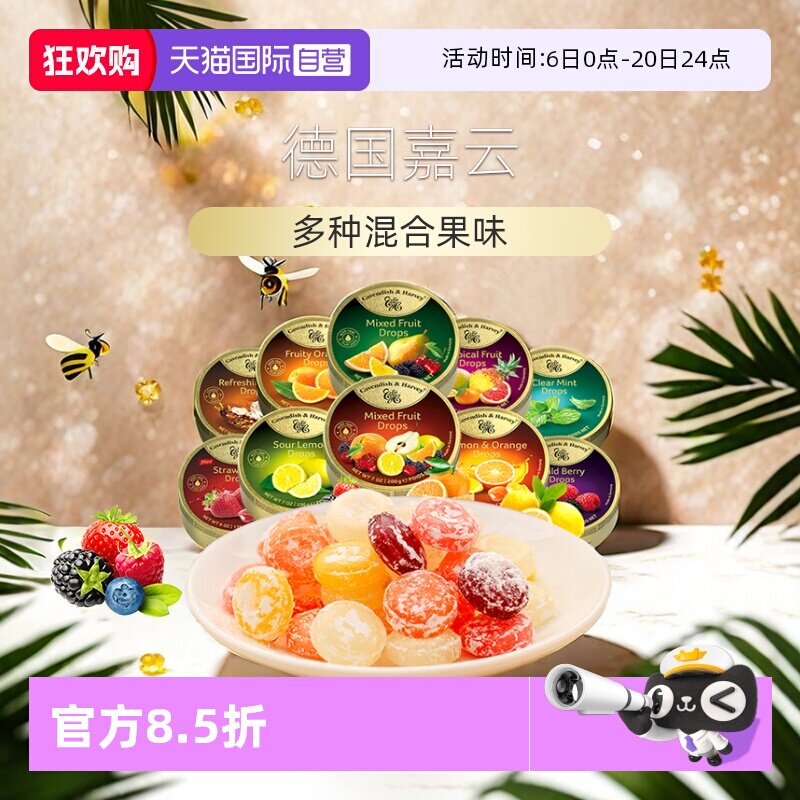 【自营】德国嘉云糖嘉云混合水果糖喜糖婚庆零食罐装高颜值礼物