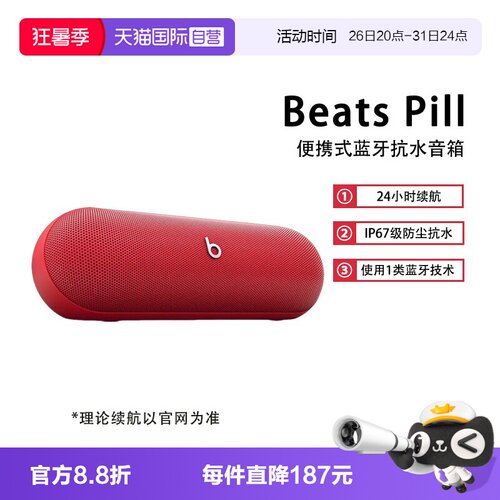 BeatsPill无线/蓝牙音箱