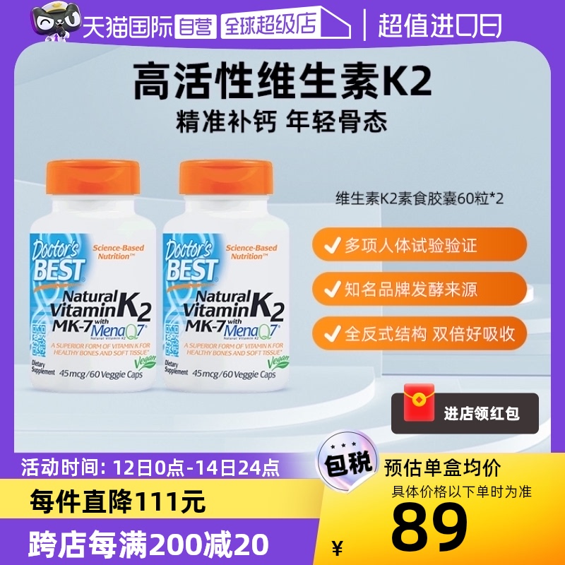 【自营】金达威进口天然维生素K2软胶囊补钙促吸收45mcg60粒*2瓶