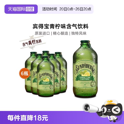 澳洲进口宾得宝青柠气泡水375ml