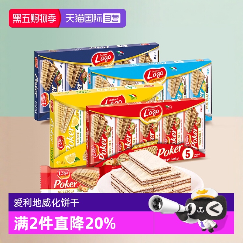 【自营】爱利地Lago威化饼干180g低脂可可粉意大利进口休闲零食