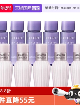 【自营】Cosme Decorte/黛珂紫苏水牛油果乳液套装30ml*10(5组)