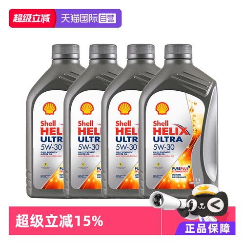 壳牌全合成机油SP原装进口