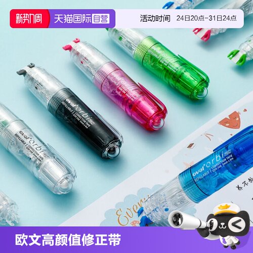 欧文高颜值修正带Iins风