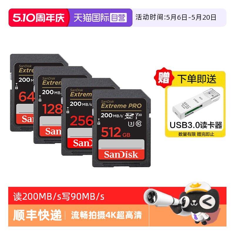 【自营】闪迪sd卡64g/128g/256g 高速单反相机内存卡摄像机存储卡