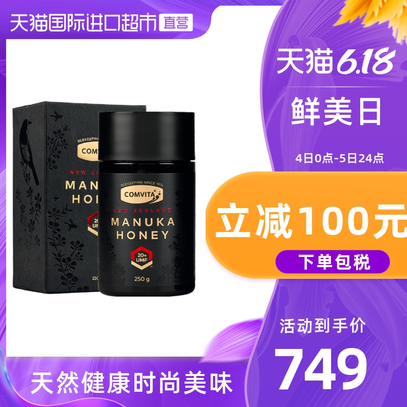 comvita康维他麦卢卡UMF20+蜂蜜250g天然新西兰原装进口结晶蜜