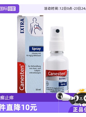 【自营】Canesten拜耳凯妮汀EXTRA除真菌脚气喷雾皮肤癣止痒25 ML