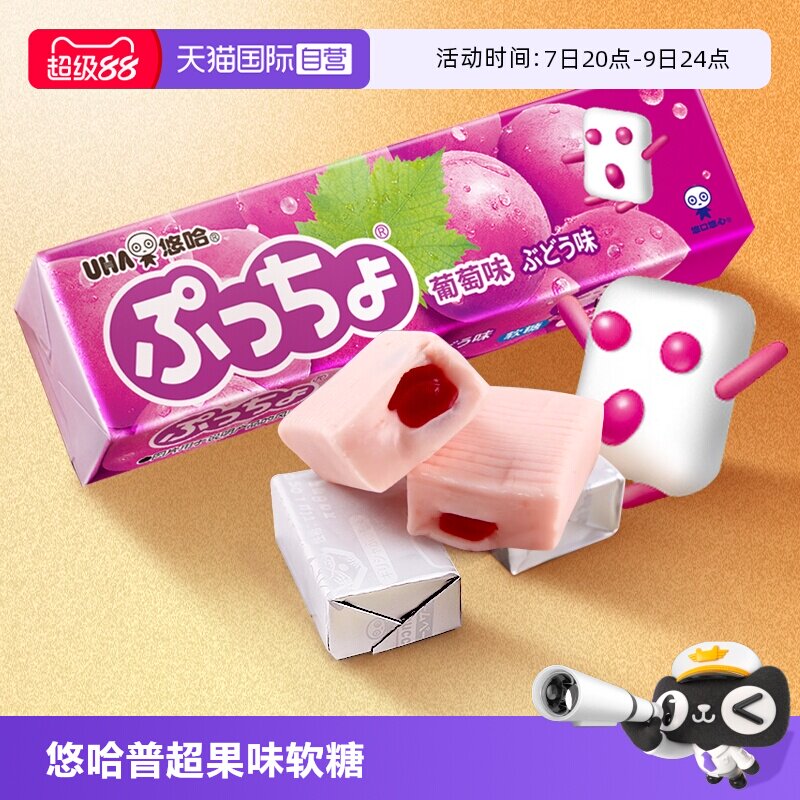 【自营】UHA悠哈软糖50g日本进口水果汁夹心糖果零食品条装葡萄