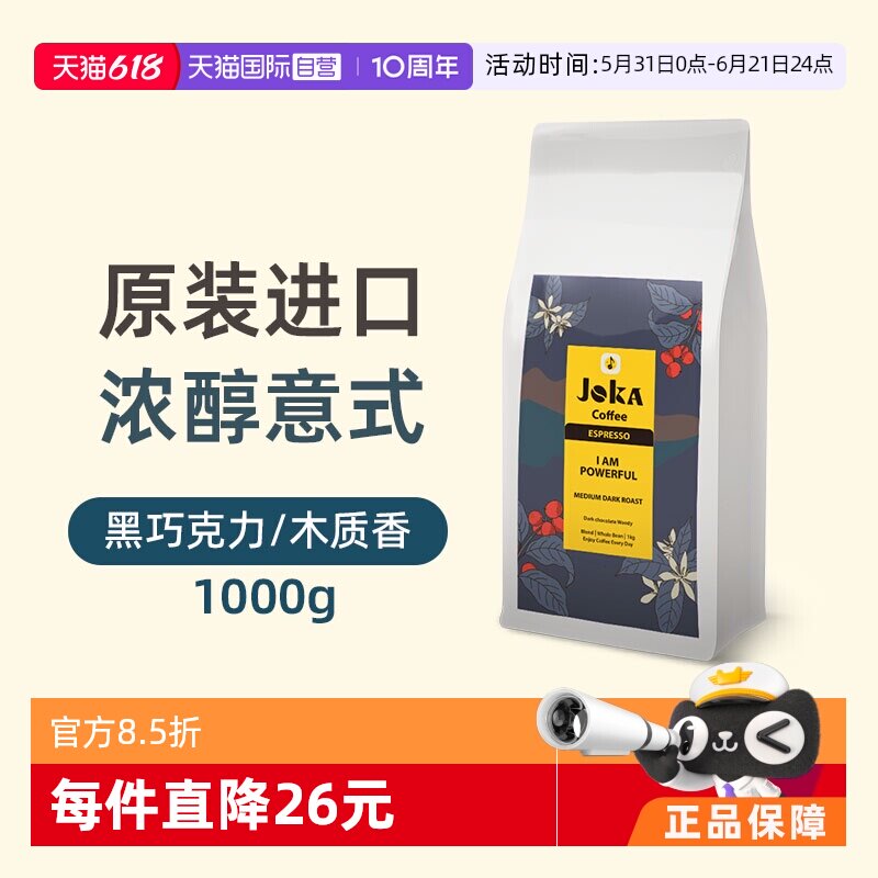 JOKA意式浓缩进口特浓咖啡豆