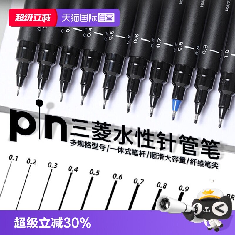 【自营】【防水勾线】日本uni三菱铅笔PIN-200针管笔美术专用勾线笔003速写绘图描边学生套装绘画漫画笔墨线图片