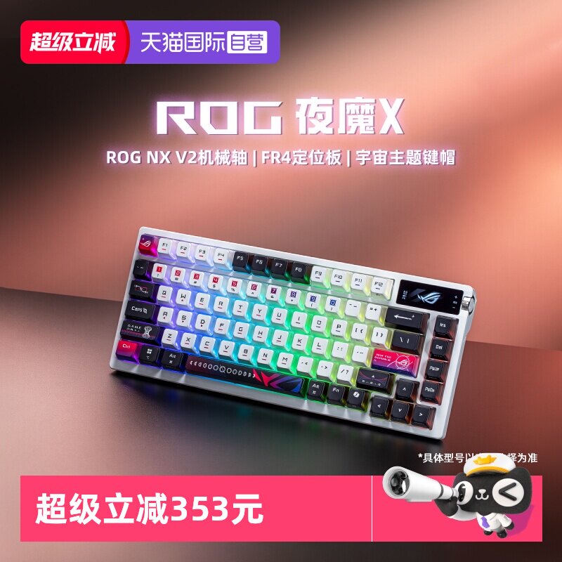 【自营】ROG夜魔X三模无线客制化OLED屏电竞游戏机械键盘华硕