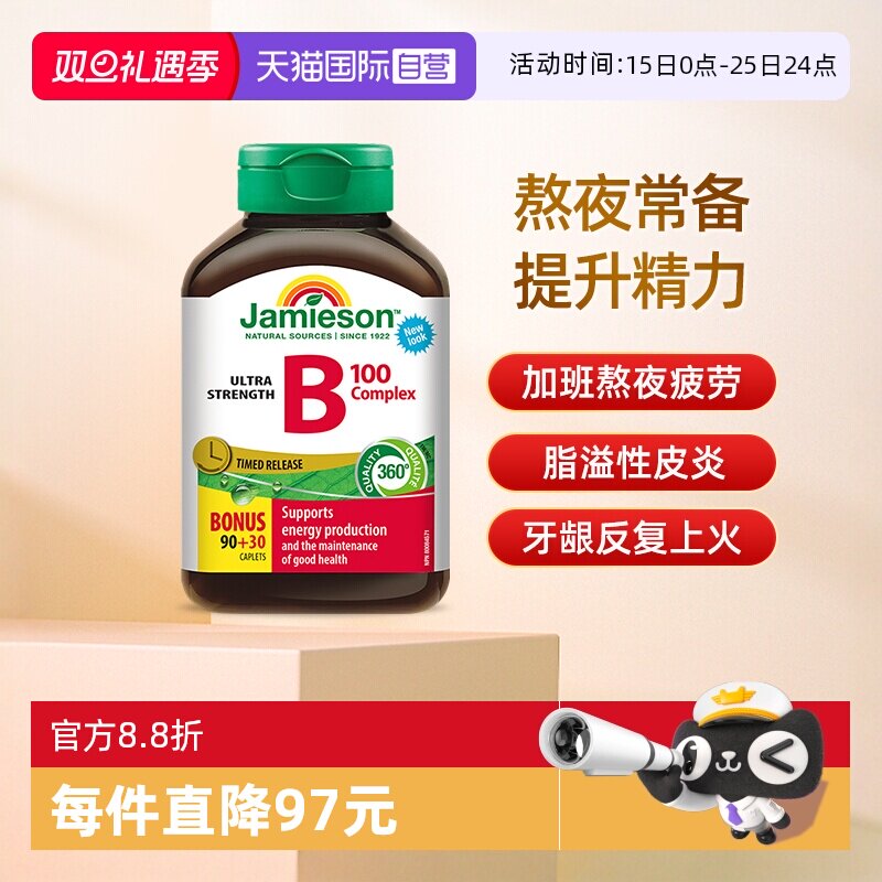 【自营】Jamieson健美生复合维B缓释片120片
