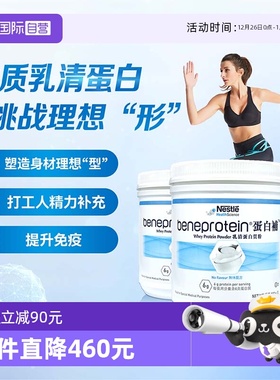 【自营】美国雀巢健康科学蛋白补白蛋白质增肌营养粉补充3罐装