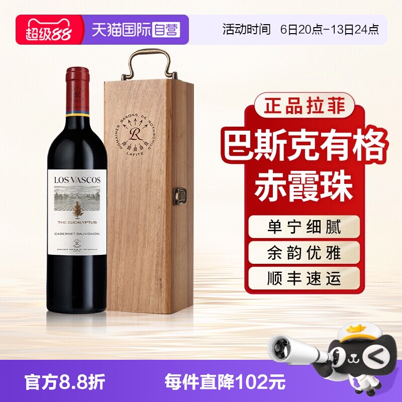 【自营】拉菲巴斯克有格赤霞珠红酒原瓶进口干红葡萄酒送礼盒装