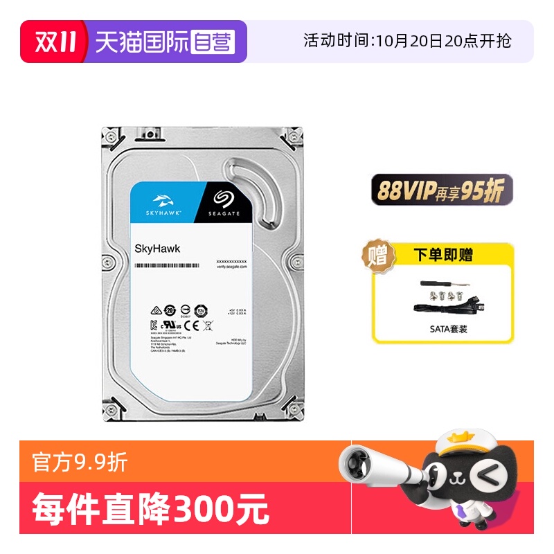 【自营】Seagate希捷机械硬盘酷鹰8T台式监控系统录像机专用盘6T