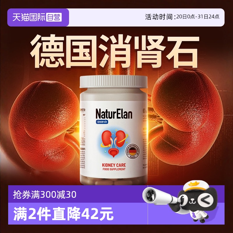 德国进口呐兔强力消石素肾胶囊