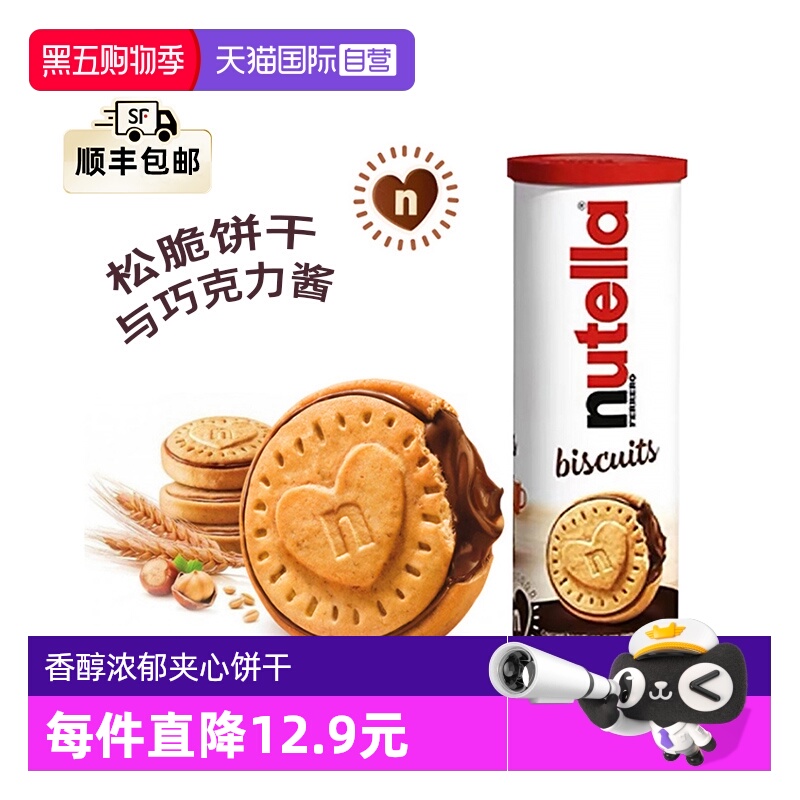 【自营】费列罗能多益nutella榛子巧克力爱心夹心饼干单依纯同款