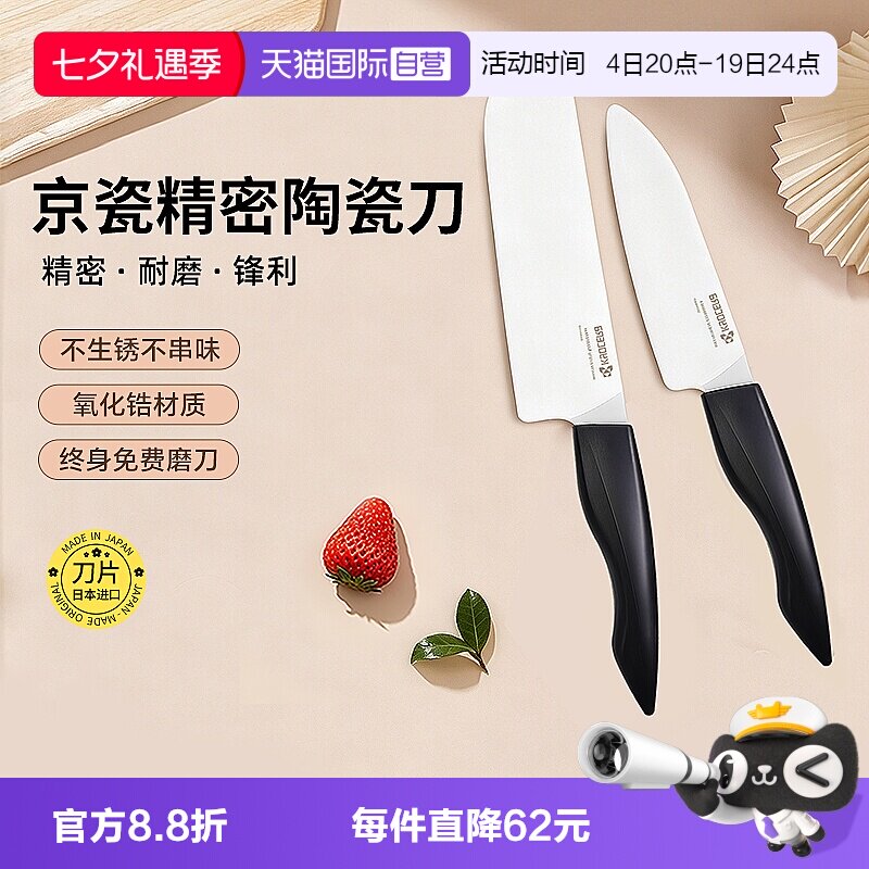 京瓷陶瓷水果刀辅食刀刀具套装