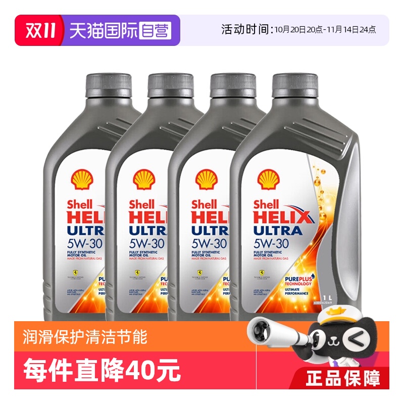 壳牌全合成机油SP原装进口