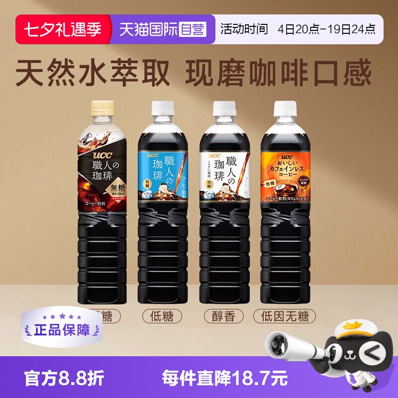【自营】UCC悠诗诗职人即饮冰美式无糖醇香黑咖啡饮料日本12瓶装