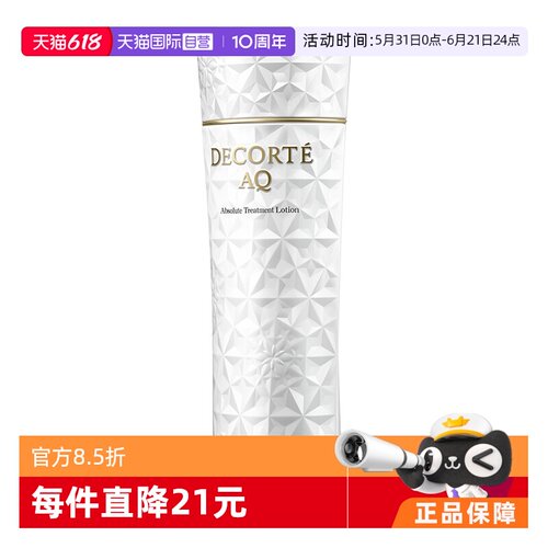 【自营】Cosme Decorte/黛珂AQ舒活凝光化妆水(滋润型)200ml