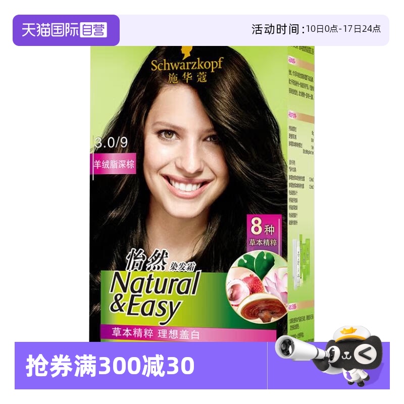 【自营】施华蔻怡然染发膏染发剂1盒装在家染无氨植物盖白黑茶色