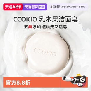 【自营】CCOKIO洁面香皂洗面洗脸皂抑痘控油芦荟除螨沐浴洗澡肥皂
