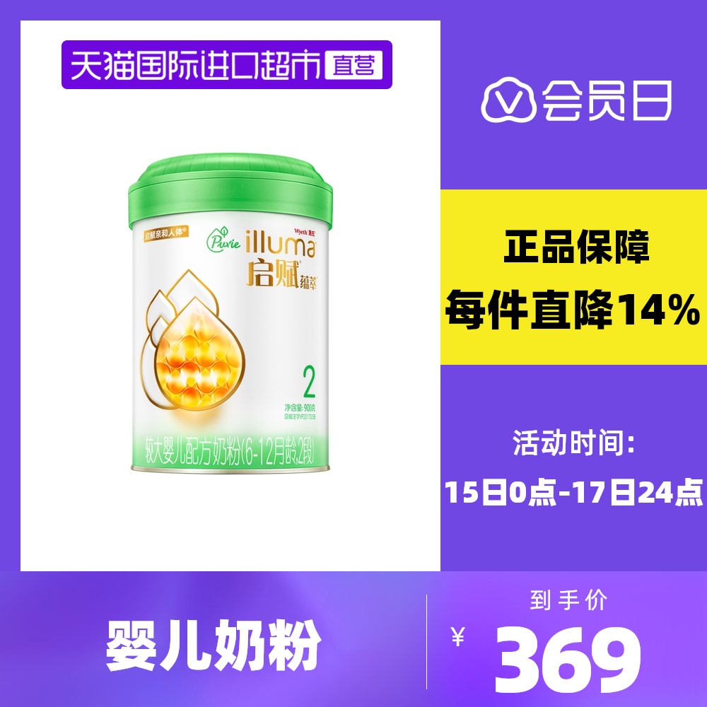 【直营】爱尔兰进口惠氏启赋蕴萃2段900g婴儿奶粉有机乳糖正品