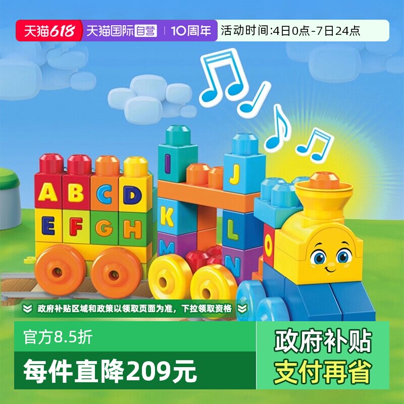 【自营】费雪美高大积木字母学习火车早教玩具火车儿童益智大颗粒