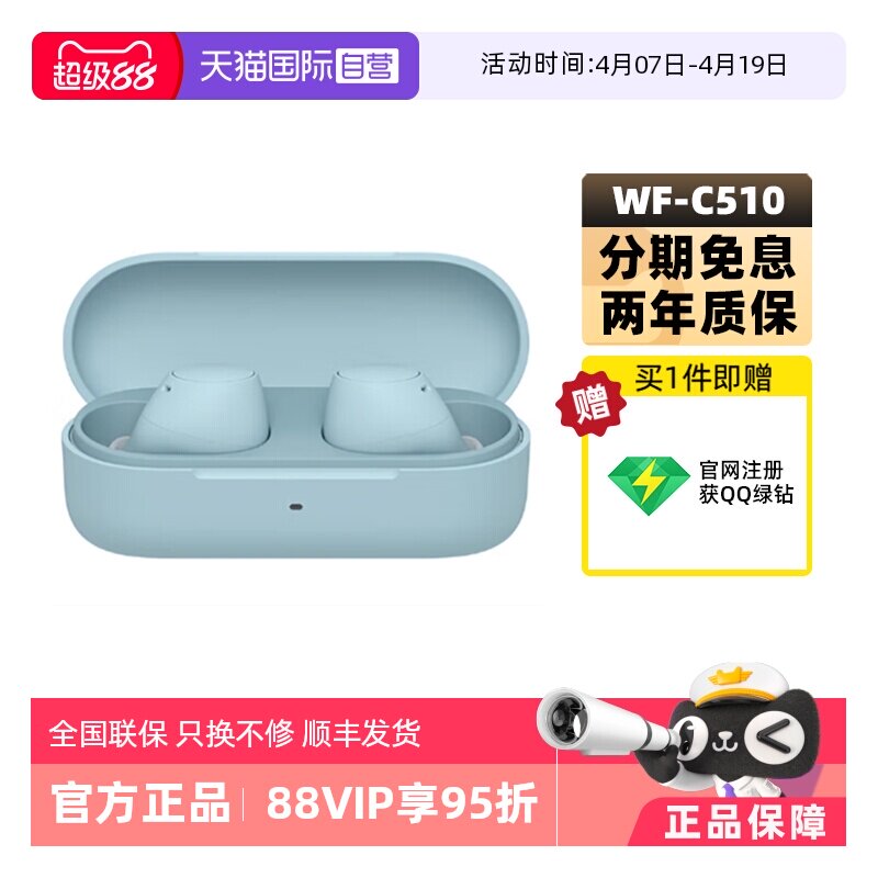 【自营】Sony/索尼 WF-C510 真无线蓝牙耳机入耳式立体