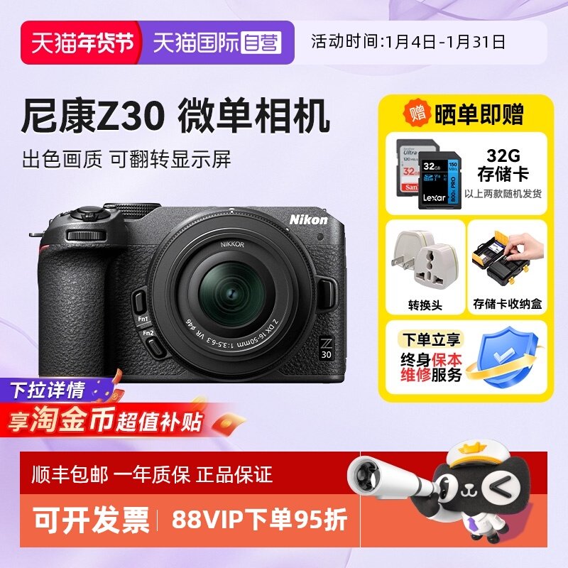 【自营】尼康 Z30 微单相机超高清直播视频旅行视频双镜头海外版