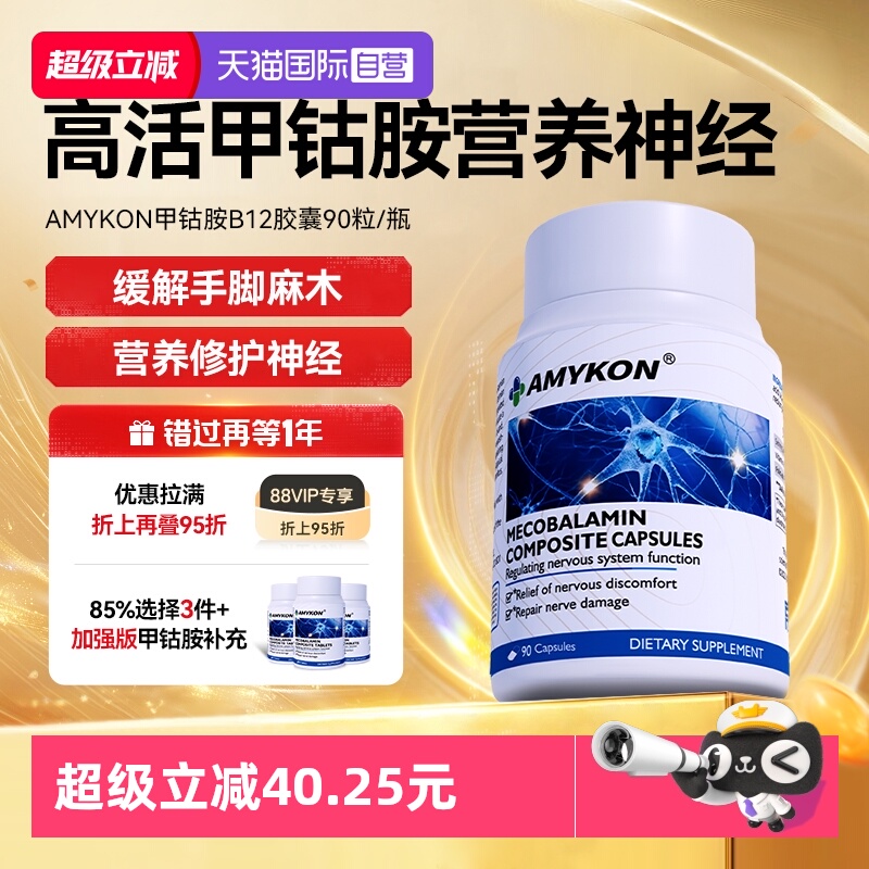 甲钴胺营养神经维生素