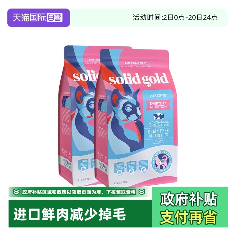 【自营】【SolidGold】素力高鲜肉美毛三文鱼猫粮减少掉毛12磅*2