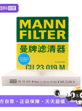 【自营】曼牌CU23019M适配起亚KX5,K2 2代空调滤芯格滤清器