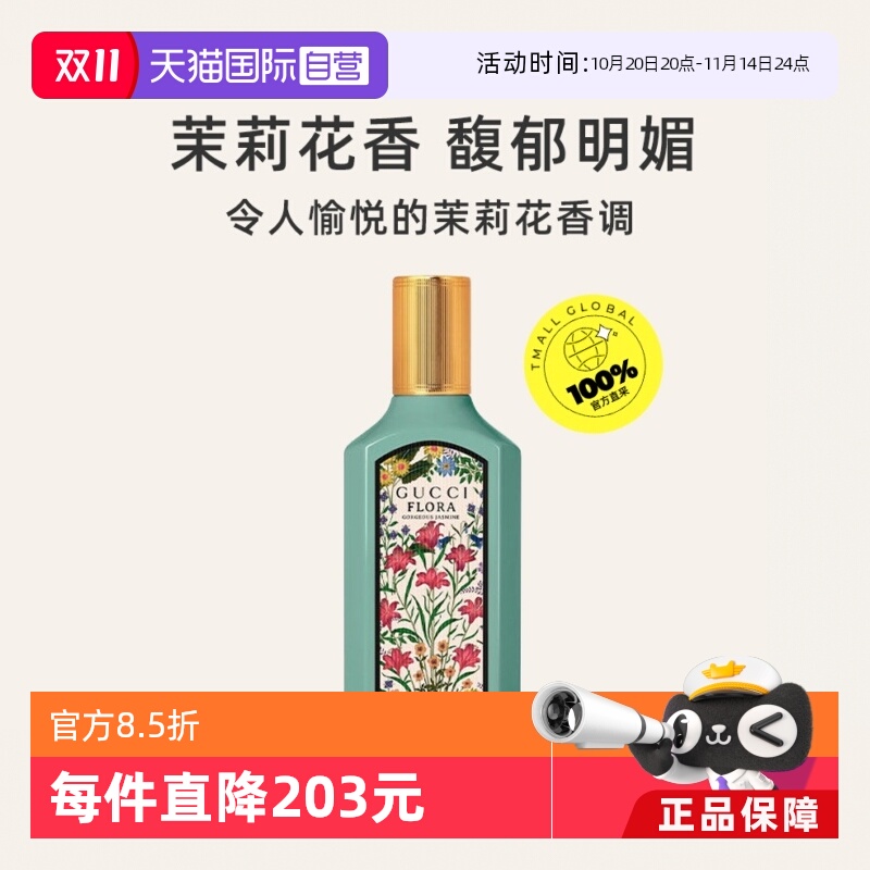 自营绮梦华丽茉莉女士浓香水