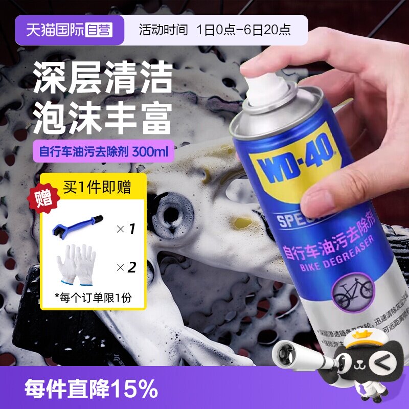 【自营】WD40自行车油污去除剂链条润滑山地车保养套装专用多功能图片