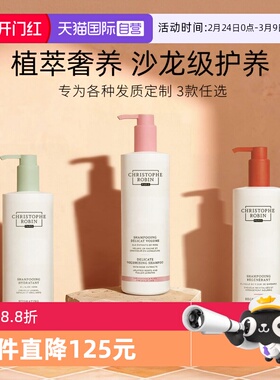 【自营】Christophe Robin刺梨芦荟滋养洗发水新版500ml【临期】